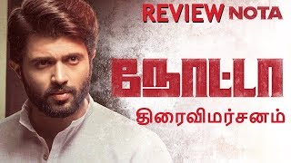 நோட்டா  திரைவிமர்சனம்  NOTA Review  Vijay Devarakonda  Nasar  Sathyaraj [upl. by Ballman872]