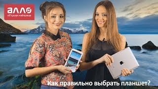 Что такое и как правильно выбрать планшет [upl. by Sapphire]