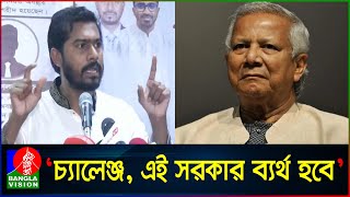 এক ব্যক্তি দুইবারের বেশি প্রধানমন্ত্রী হতে পারবে না নুর  Nurul Haq Nur  Banglavision News [upl. by Kronfeld883]