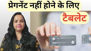 Pregnancy nhi hone ke liye tablet  Pregnancy nhi hone ke liye kya kare  Emergency contraceptive pi [upl. by Girish]