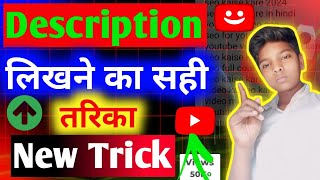 Description Kaise Likhe  Description Likhane Ka Sahi Tarika Description Kaise Likhe YouTube Ke liye [upl. by Soirtimid]