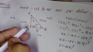 class 10 math chapter 81 question 2  trigonometry chapter 8question 2🔥📚🎯 [upl. by Latsirk]