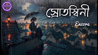 Srotoshini Lyrics স্রোতস্বিনী Encore Band  Mood swings ✨ [upl. by Waldemar]