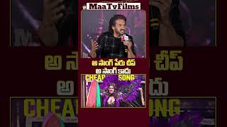 Upendra Clarifies quotThat Song Is Cheep Cheep Not Song Budgetquot  UITheMovie PreRelease Event [upl. by Perrie]