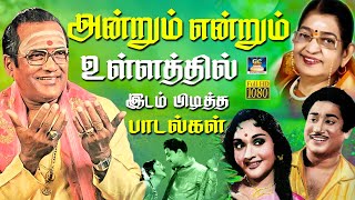 அன்றும் என்றும் உள்ளத்தில் இடம் பிடித்த பாடல்கள்  TMS amp PSusheela Classic Hits  Duet Hits  HD [upl. by Eeldarb159]