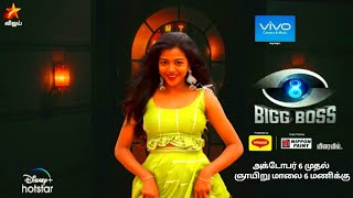 Bigg Boss Tamil Season 8  Day 1  Promo  Amala Shaji [upl. by Leede]