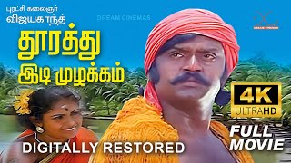 Dhoorathu Idi Muzhakam  4K Tamil Full Movie  Digitally Restored  VijayakanthPoornima 4K Cinemas [upl. by Miarfe]