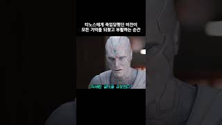 타노스에게 죽임당했던 비전이 모든 기억을 되찾고 부활하는 순간 마블 완다비전 어벤져스 [upl. by Ahsytal]