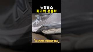 내가 최고라 생각하는 뉴발란스 운동화 [upl. by Kermit809]