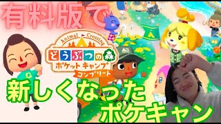 進化したポケキャンが面白すぎるどうぶつの森ポケットキャンプコンプリート [upl. by Akihsay]