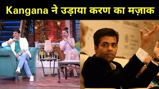 The Kapil Sharma Show Kangana Ranaut Makes Fun Of Karan Johar [upl. by Oriel]