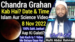 Chandra Grahan Kab Hai 2022  Chand Girhan Date And Time  8 November 2022 Chandra Grahan In India [upl. by Ancelin]