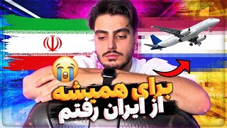 دلم براتون تنگ میشه🖤⭕️خیلی سخت بود گرفتن این ویدیو⭕️ [upl. by Cissie]