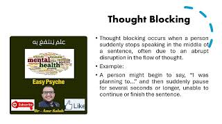 Thouhgt disturbance among psychiatric patients اضطرابات التفكير عند المرضي النفسيين [upl. by Nrevel]