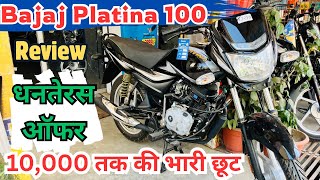 धनतेरस धमाका 💥 10000 तक की छूट  Bajaj Platina 100cc New Model 2024  Price Mileage  Review [upl. by Cristal922]