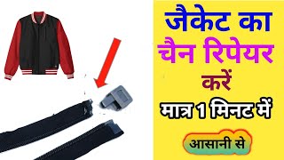 Jacket Chain Repair how to fix a zipper on a jacket  Jacket ke Zip Female Part kaise thik karen [upl. by Aicetel]