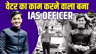 वेटर की नौकरी करने वाला लड़का बना IAS ऑफिसर  IAS Ansar Ahmad Sheikh  Nothing Impossible [upl. by Madda]