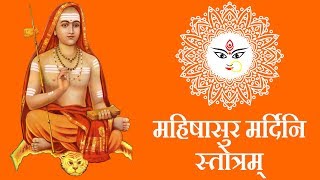 महिषासुर मर्दिनि स्तोत्र  Mahishasur Mardini Stotram with Hindi Lyrics  Easy Recitation Series [upl. by Colman996]