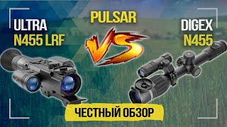 Обзор Pulsar Ultra N455 LRF и Сравнение с Digex N455  Цифровой прицел [upl. by Gusty116]