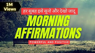 हर सुबह इसे सुनो और देखो जादू  POWERFUL POSITIVE  Morning Affirmations for POSITIVE DAY [upl. by Fraase]