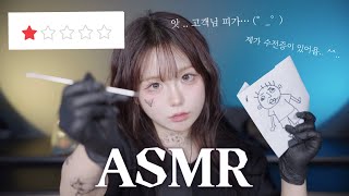 ASMR  얼레벌레 초보 타투이스트 sub 🖤 첫손님 어서오세요 ▽  Whispering tatto shop role play [upl. by Ahse]