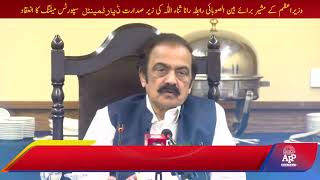 Rana Sana Ullah Khan Chairs Departmental Sports Meeting  APP [upl. by Nodyl834]