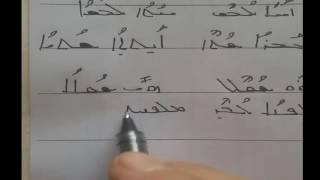 تعلم اللغة السريانية الكتاب 2 الدرس 4 سلسلة الملفان عبدالمسيح قره باش تقديم الخوري نعمت القس [upl. by Faye]