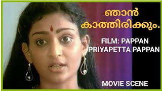 ഞാൻ കാത്തിരിക്കും  Pappan Priyappetta Pappan  Mohanlal  UnniMary Rehman Malayalam Movie Scene [upl. by Liba]