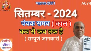 Panchak September 2024 me kab se kab takसितम्बर 2024 में पंचक कब है [upl. by Pietrek]