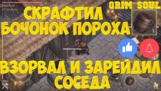 GRIM SOUL  ВЗОРВАЛ И ЗАРЕЙДИЛ СОСЕДА КРАФТ БОЧОНКА С ПОРОХОМ ГДЕ НАЙТИ СЕРУ  Grim Soul Survival [upl. by Allerie]