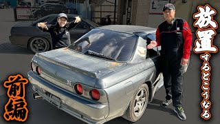 【驚愕】R32 GTRが極限まで劣化するとこうなる！！【経年劣化】前編 [upl. by Noret]