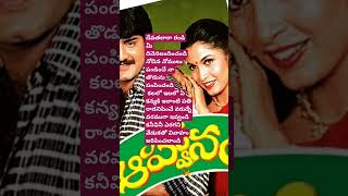 Devatharalara randi chitra telugu lyrics viral yt shorts [upl. by Estus]