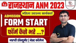 RAJASTHAN ANM APPLICATION FORM START 2023  ADMISSION PROCESS  RAJASTHAN ANM COLLEGE  DOCUMENT [upl. by Leela]