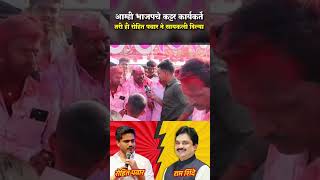 आम्ही भाजपचे कट्टर तरी आम्हाला Rohit pawar सायकली देतो 😡 लोकांनी सगळच काढल 😱ramshinde [upl. by Eruza958]