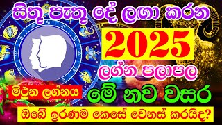 Mithuna Lagnaya  2025 Horoscope  2025 Panchanga Litha  2025 calendar  Lagna Palapala 2025 [upl. by Gen]