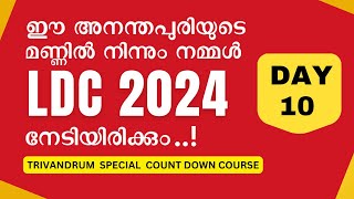 TVM LDC 2024 COUNT DOWN  DAY 10  psc ldc 2024 English classes [upl. by Attolrac]