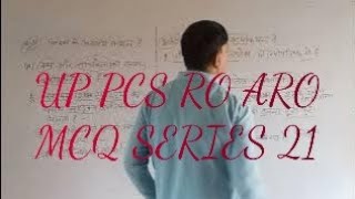 UP PCS RO ARO QUIZRO ARO MCQPCS MCQUP PCS 21 VA 22 [upl. by Atsirhcal]