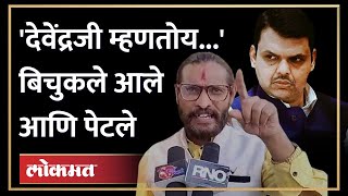 मी त्याला ठोकून काढीन Abhijit Bichukale इतके का पेटले Gopichand Padalkar  Devendra Fadnavis [upl. by Haroppiz]