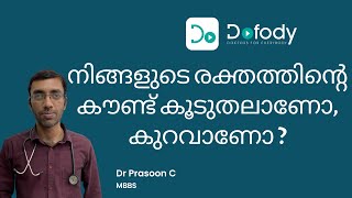 ബ്ലഡ് കൗണ്ട് കുറഞ്ഞാൽ 🩸 Do You Know What High amp Low Blood Count Test Result Mean 🩺 Malayalam [upl. by Ailahtan]