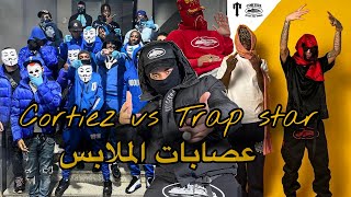 عصابات ومافيا الملابس من لندن للشرق الاوسط Trapstarوcorteiz [upl. by Sothena320]