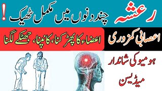 Parkinsons Disease Symptoms  رعشہ کی بیماری  Homeopathy Treatment in Urdu [upl. by Desta]