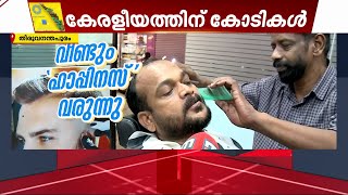 ക്ഷേമ പെൻഷൻ ഇല്ലെങ്കിലെന്താ കേരളീയമുണ്ടല്ലോ  വീണ്ടും ആഘോഷത്തിനൊരുങ്ങി സർക്കാർ  Keraleeyam [upl. by Oicnerual]