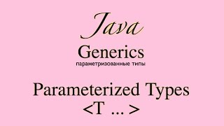 Сырые типы  Generics java [upl. by Marleah]