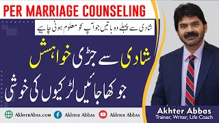 why must take pre marriage counseling for better married life  Akhter Abbas Videos  Urdu  Hindi [upl. by Rudolf]