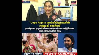 Nayanthara Dhanush Issue  quotCopy Rights வாங்கியிருப்பவரின் அனுமதி அவசியம்”  Vignesh Shivan [upl. by Jeanna]