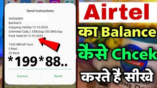 airtel ka balance kaise check kare  how to check airtel internet balance  airtel balance check [upl. by Spaulding]