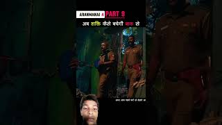 Aap shakti kaise bachegi Aranmanai 4 movie explainer viralshort millionviews trending [upl. by Teerpnam]