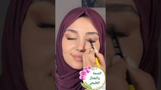 Maquillage pour femmes voiléesاكسبلور beauty [upl. by Animsaj]