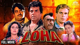 Loha  लोहा  Full Movie  Dharmendra Shatrughan Sinha Mandakini Kader Khan Amrish Puri [upl. by Inafets504]