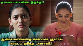 தக்காளி படத்தில் பல ட்விஸ்ட் இருக்கு  Tamil explained  Movie Explain in Tamil  360 Tamil 20 [upl. by Eeleimaj]